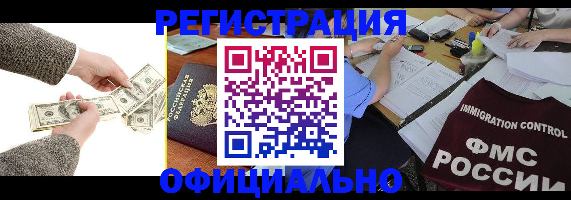 прописка в Борзе